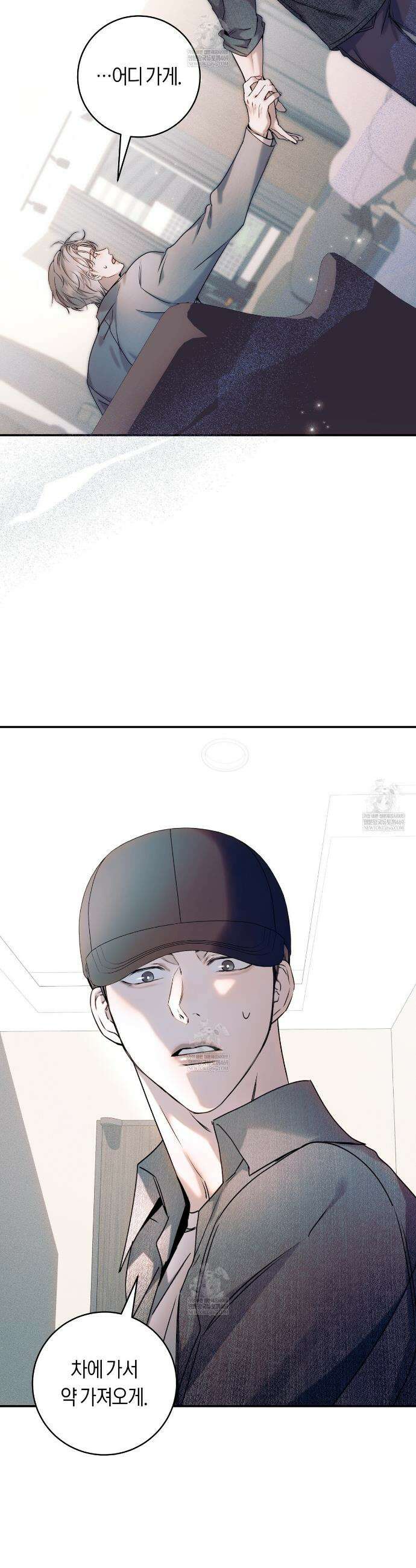 내 매니저를 소개합니다 17화 10
