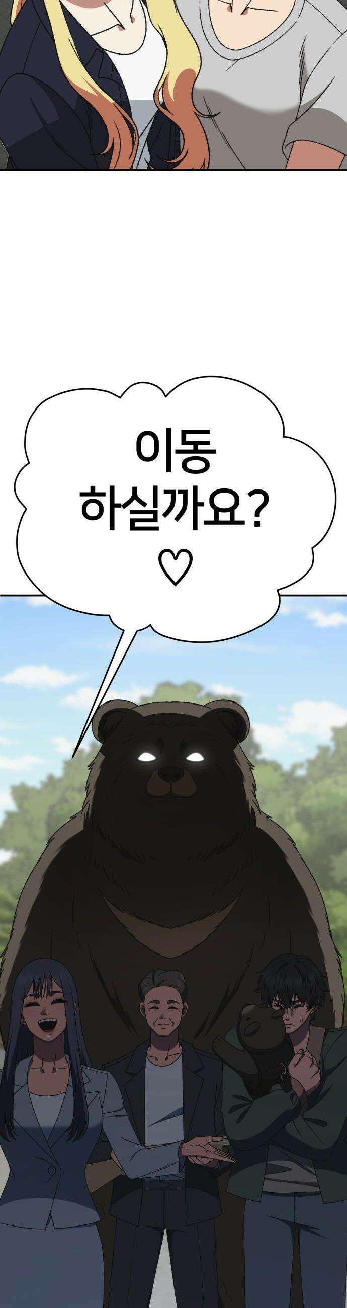 나를 바꿔줘 - [시즌3] 현여주 22 3