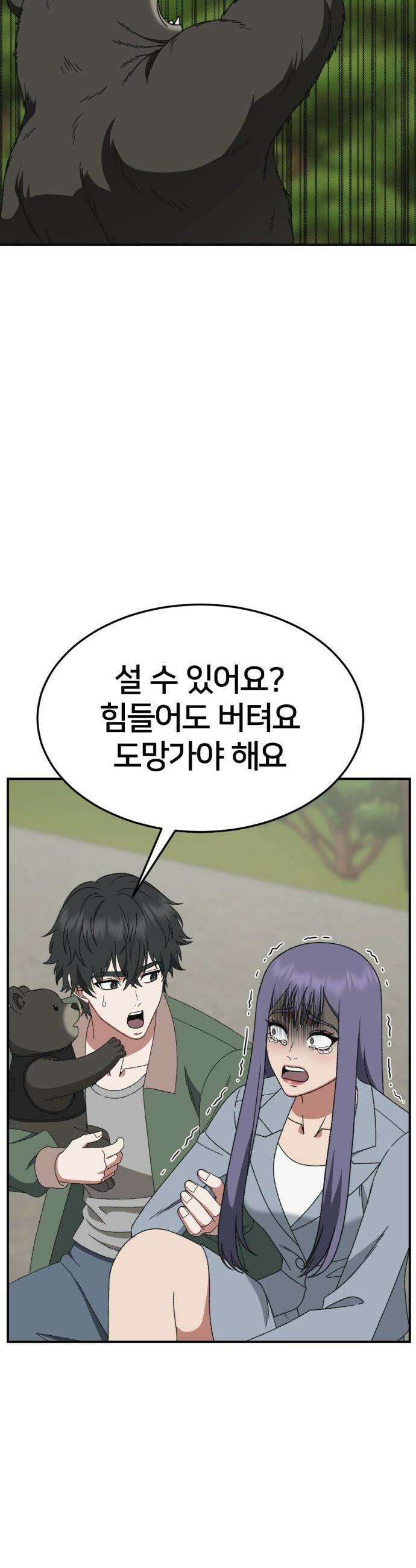 나를 바꿔줘 - [시즌3] 현여주 22 21