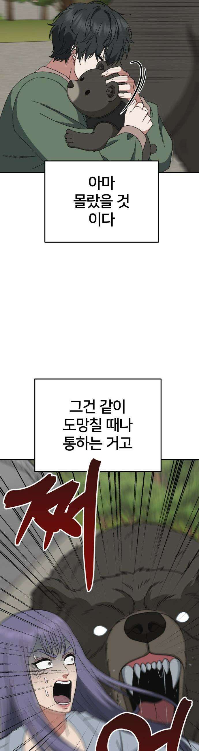 나를 바꿔줘 - [시즌3] 현여주 22 26