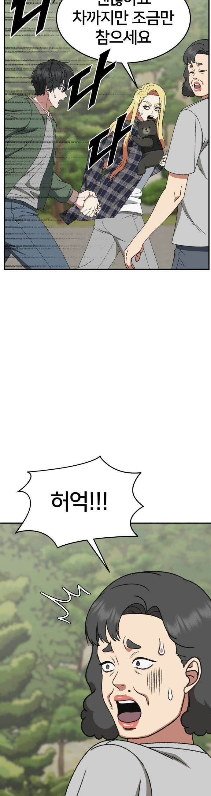 나를 바꿔줘 - [시즌3] 현여주 22 30