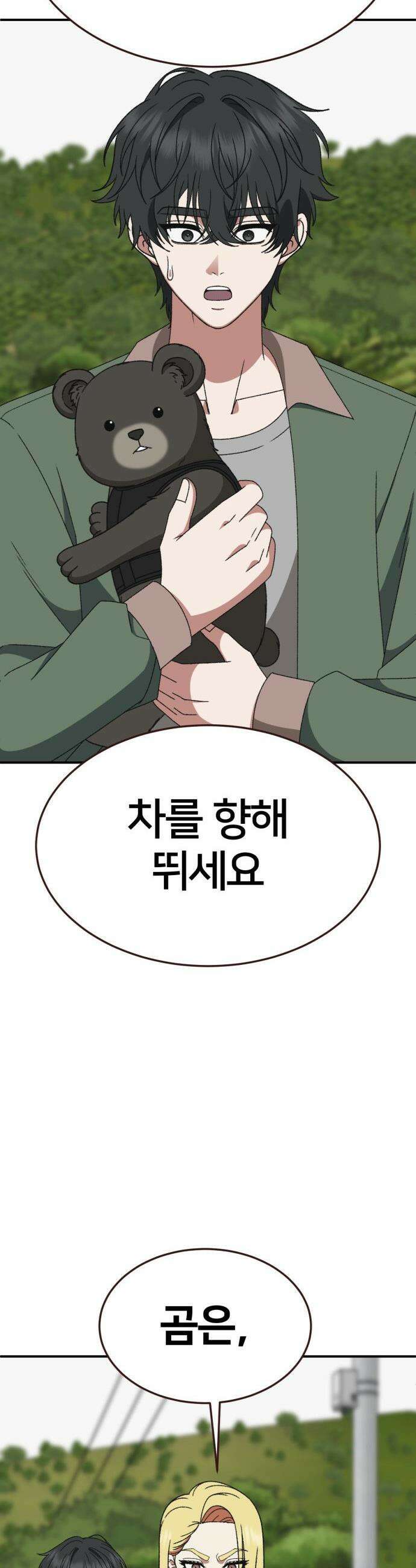 나를 바꿔줘 - [시즌3] 현여주 22 34
