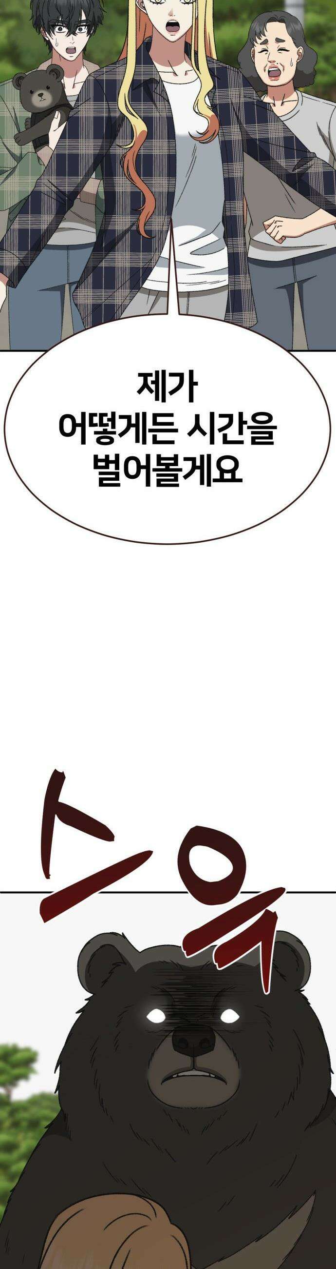 나를 바꿔줘 - [시즌3] 현여주 22 35