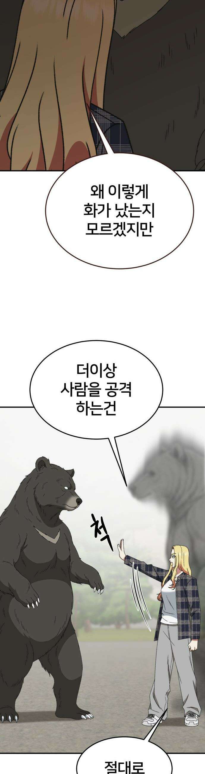 나를 바꿔줘 - [시즌3] 현여주 22 36