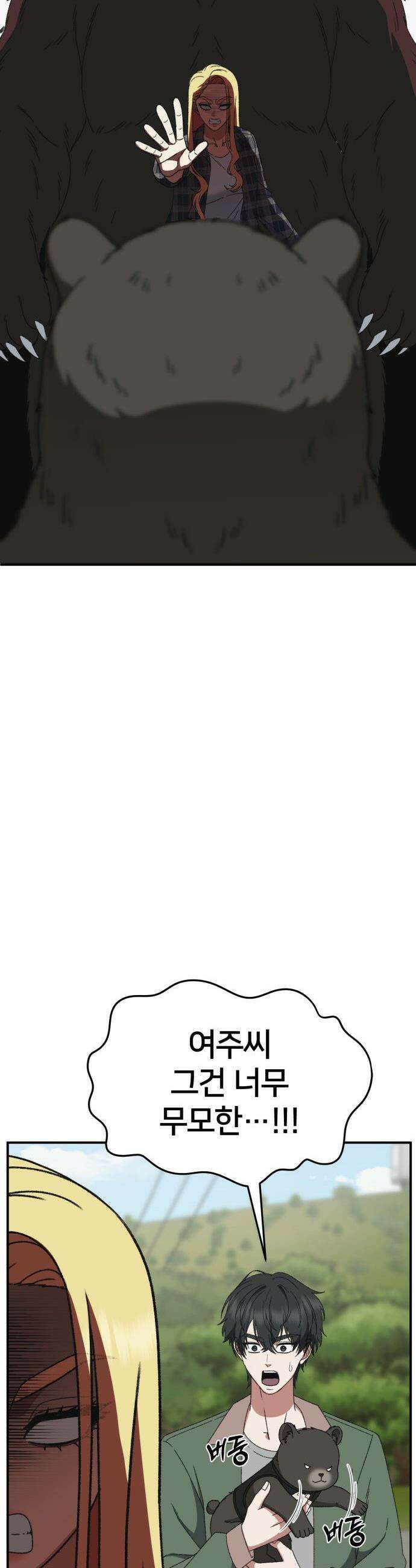 나를 바꿔줘 - [시즌3] 현여주 22 39