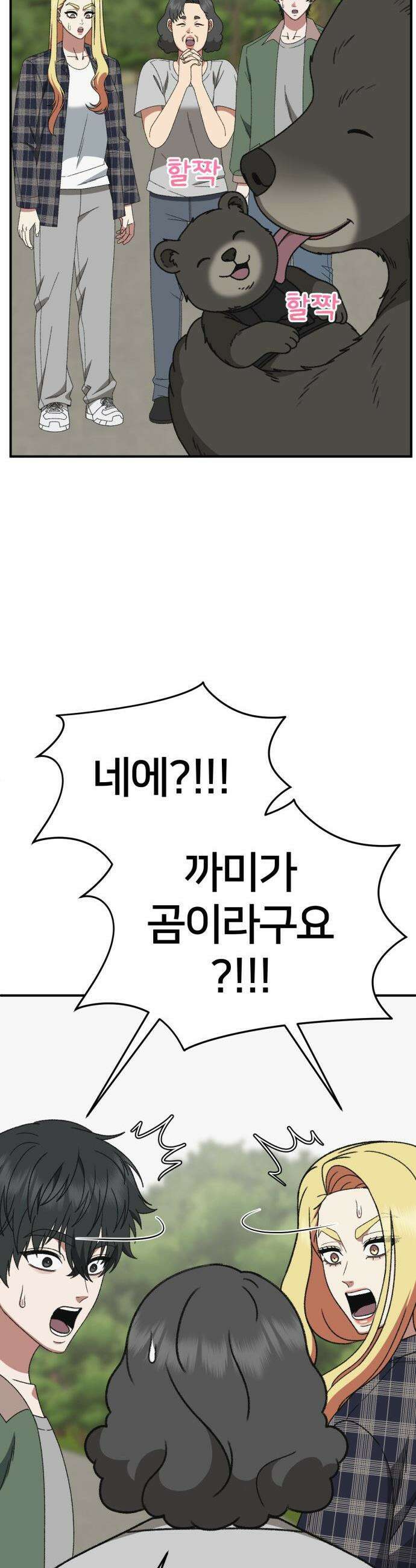 나를 바꿔줘 - [시즌3] 현여주 22 46