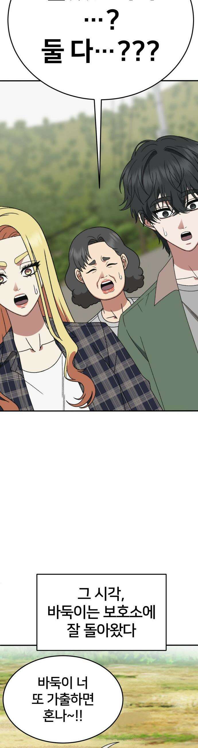 나를 바꿔줘 - [시즌3] 현여주 22 48