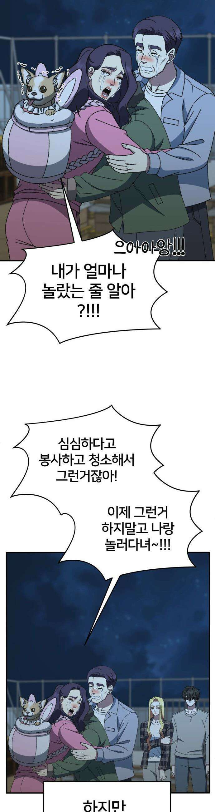 나를 바꿔줘 - [시즌3] 현여주 22 51
