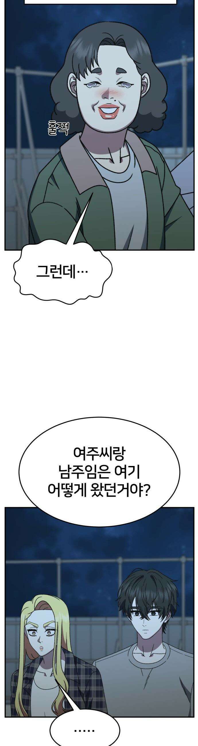 나를 바꿔줘 - [시즌3] 현여주 22 53