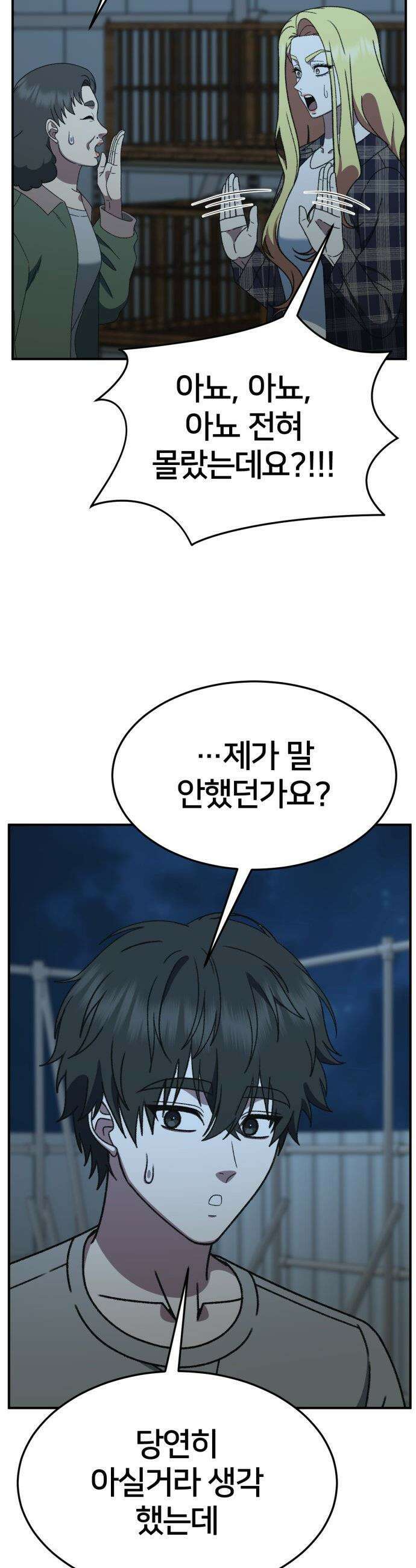 나를 바꿔줘 - [시즌3] 현여주 22 55