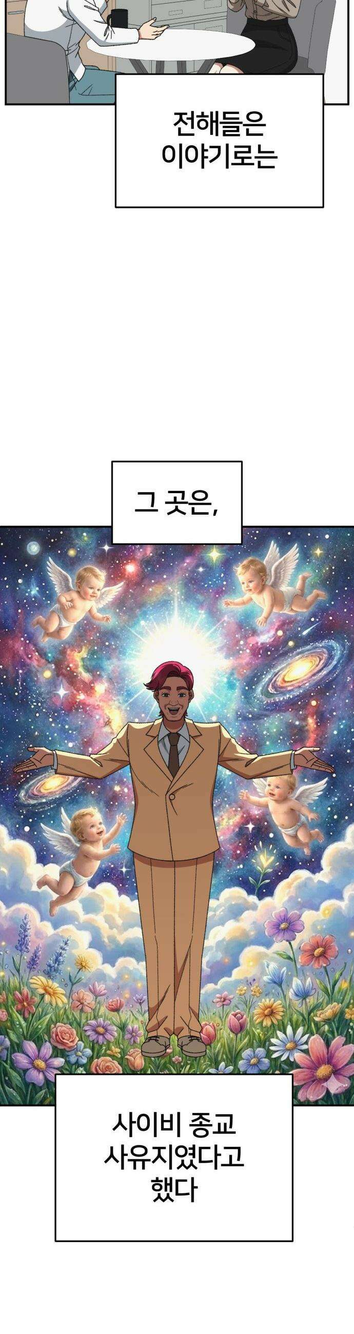 나를 바꿔줘 - [시즌3] 현여주 22 58