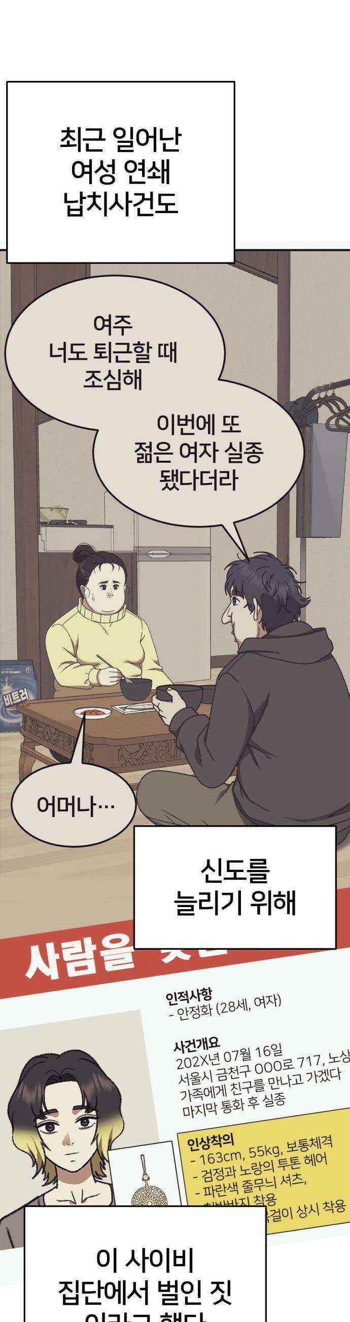 나를 바꿔줘 - [시즌3] 현여주 22 59