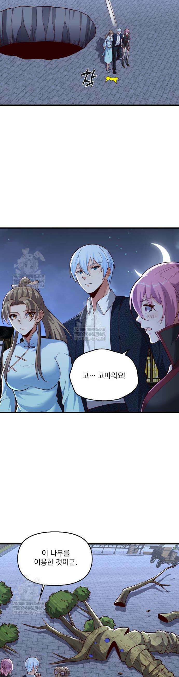 현세로 귀환한 최강 신선 413화 3