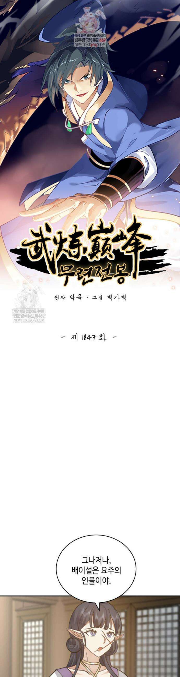 무련전봉 1847화 1