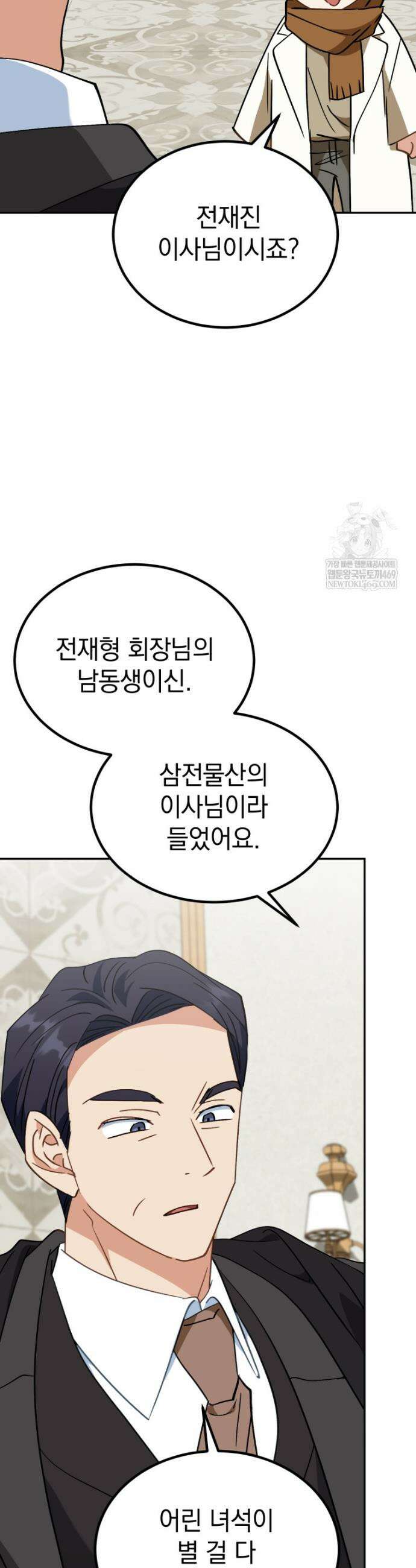 이 집안을 일으켜세우겠습니다! 55화 3
