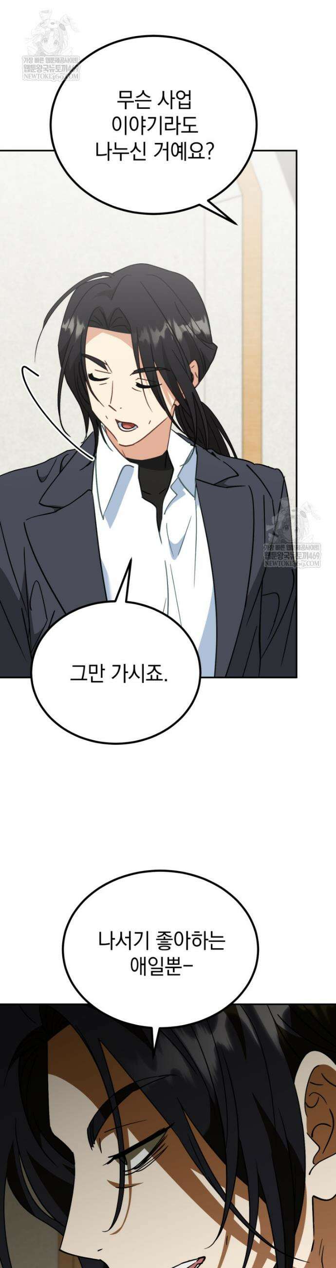 이 집안을 일으켜세우겠습니다! 55화 7