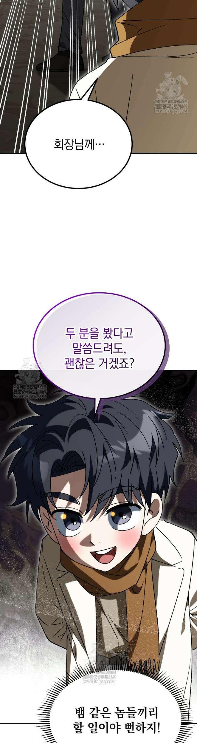 이 집안을 일으켜세우겠습니다! 55화 9