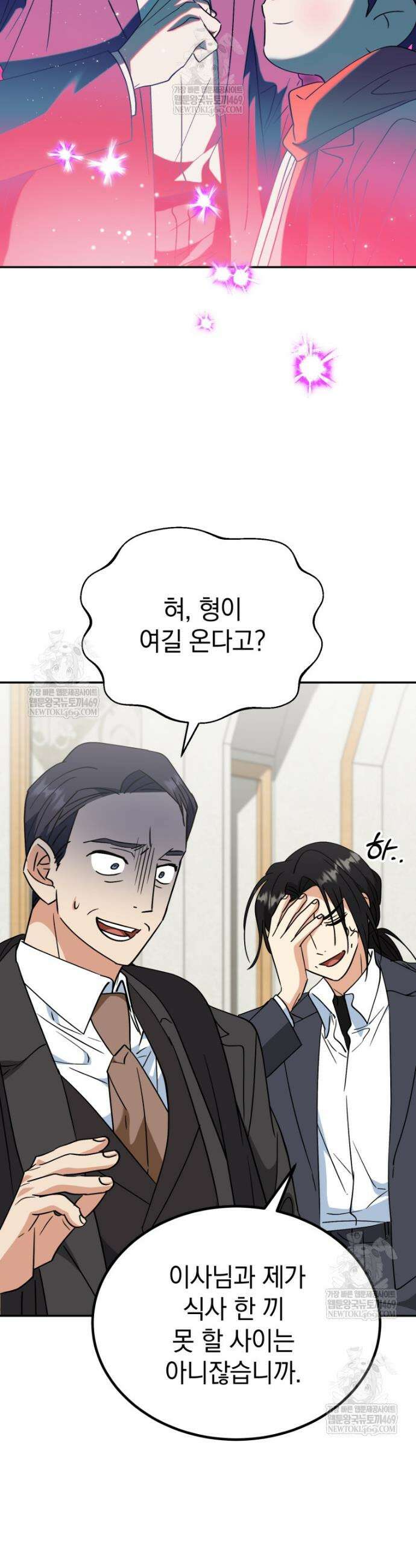 이 집안을 일으켜세우겠습니다! 55화 11