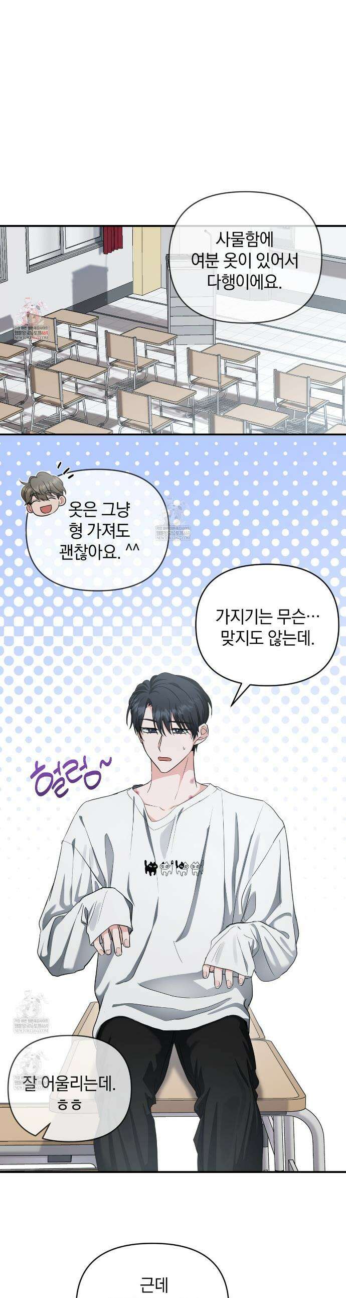 공진단 먹고 나의 알파 시대 시작됐다 33화 1