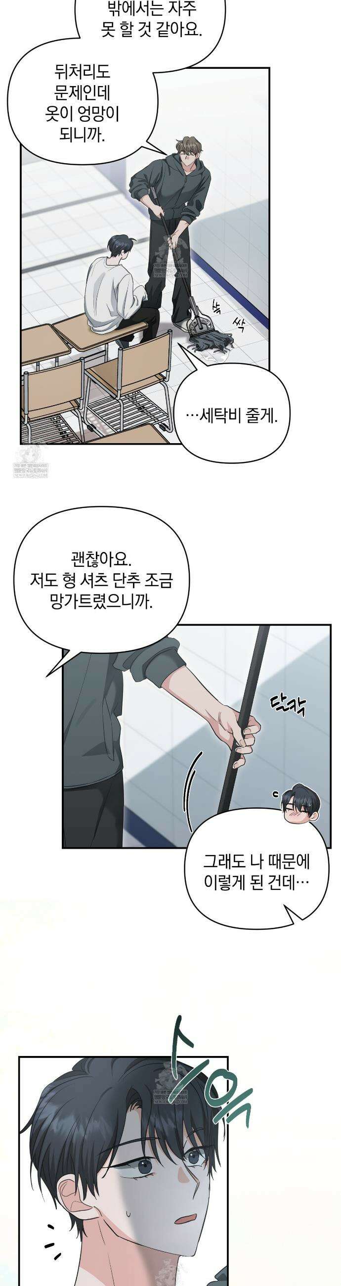공진단 먹고 나의 알파 시대 시작됐다 33화 2