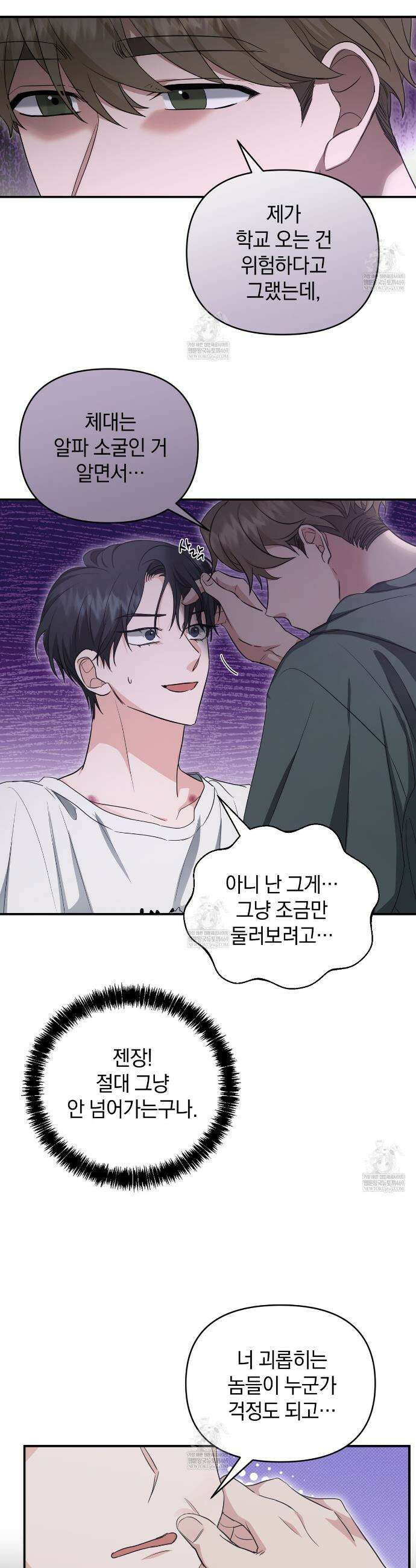 공진단 먹고 나의 알파 시대 시작됐다 33화 4