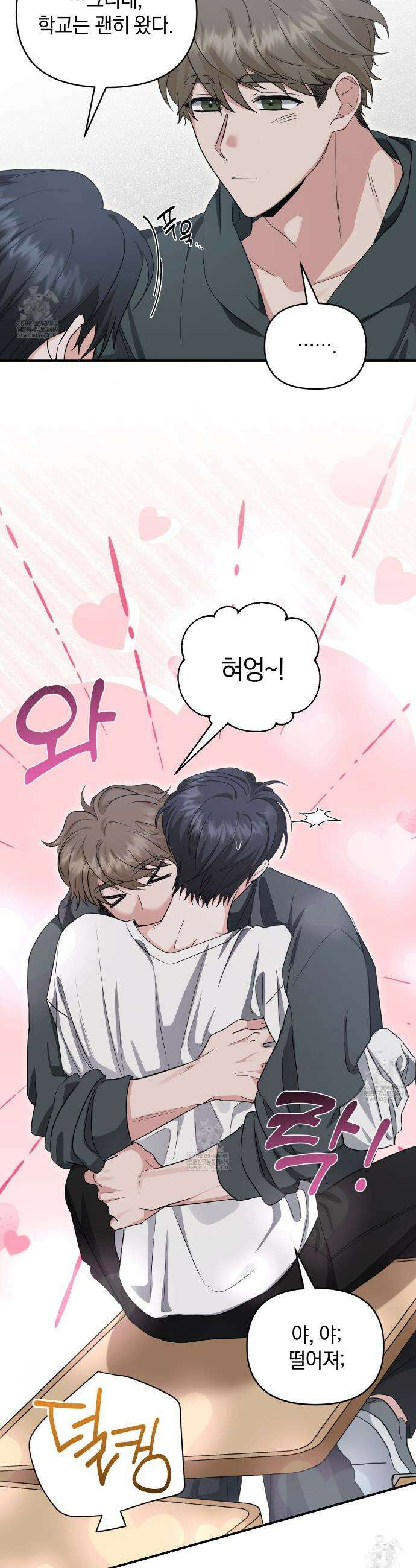 공진단 먹고 나의 알파 시대 시작됐다 33화 7