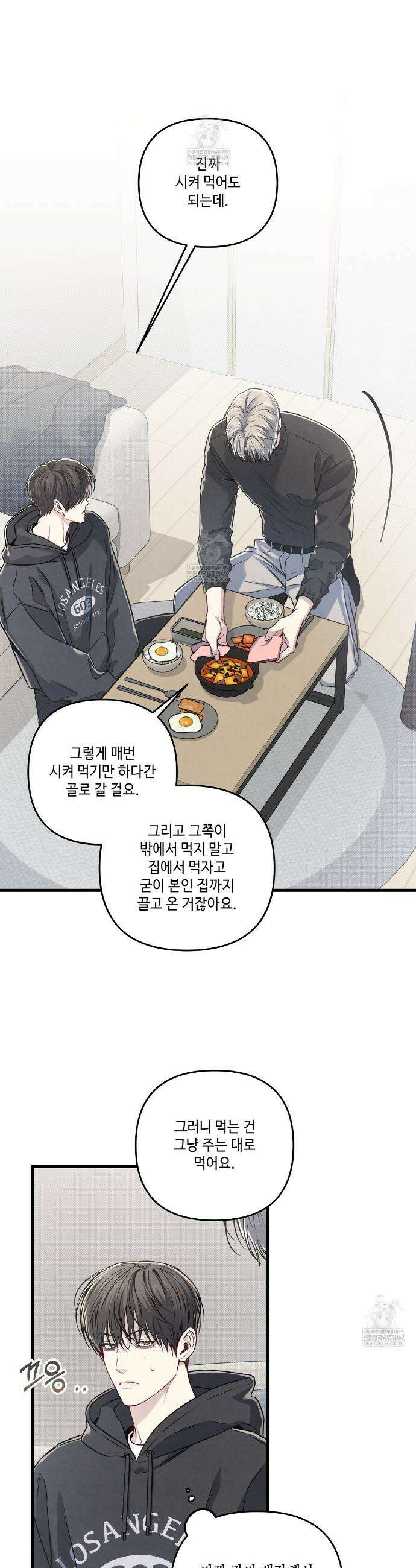 공과 사는 구분해! 82화 2