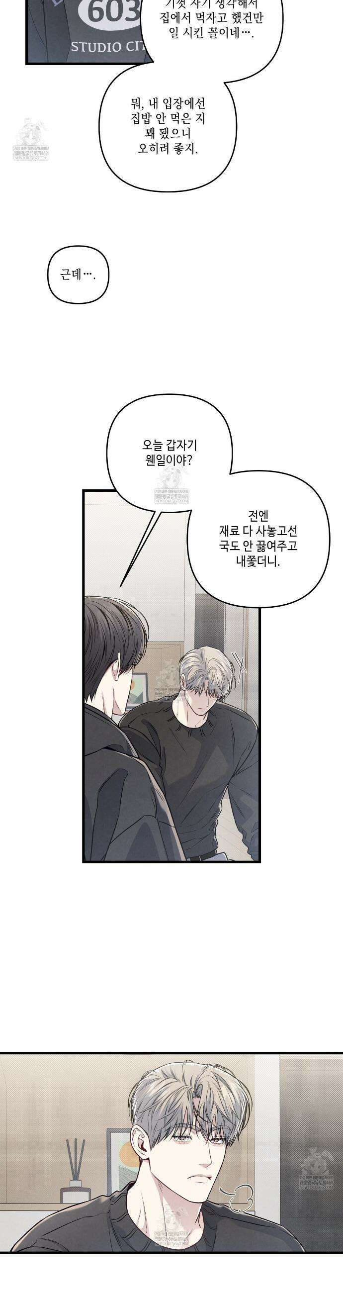 공과 사는 구분해! 82화 3