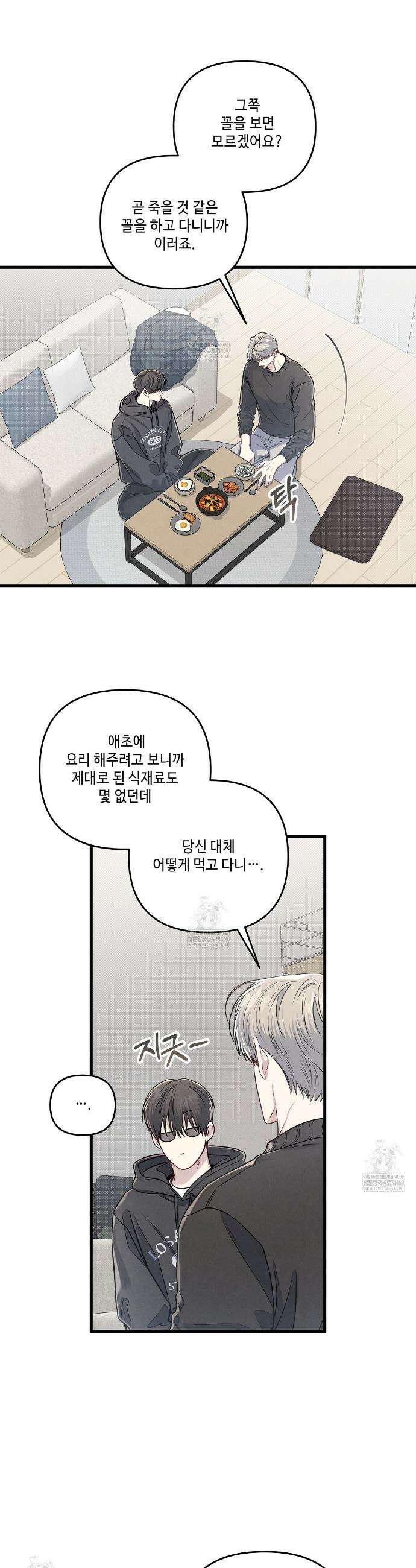 공과 사는 구분해! 82화 4
