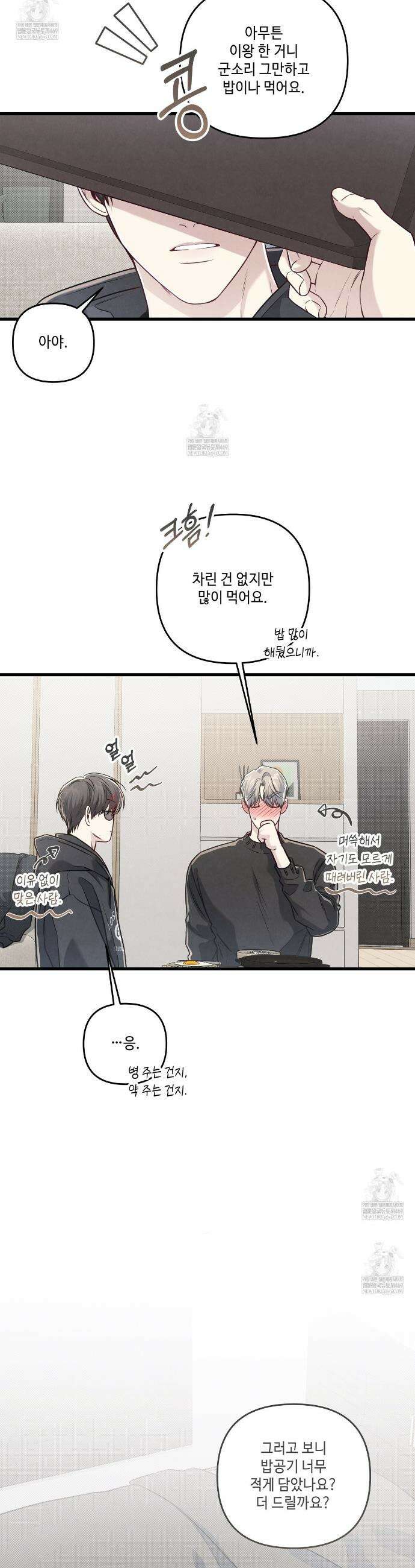 공과 사는 구분해! 82화 5