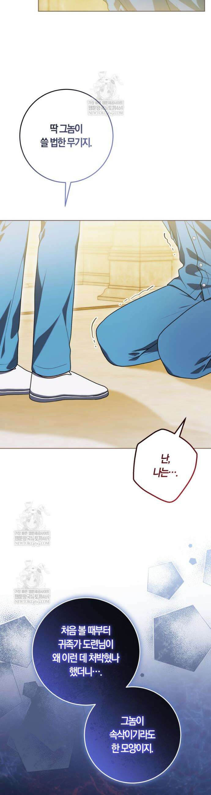 피폐물 감방의 고인물이 되었다 47화 3