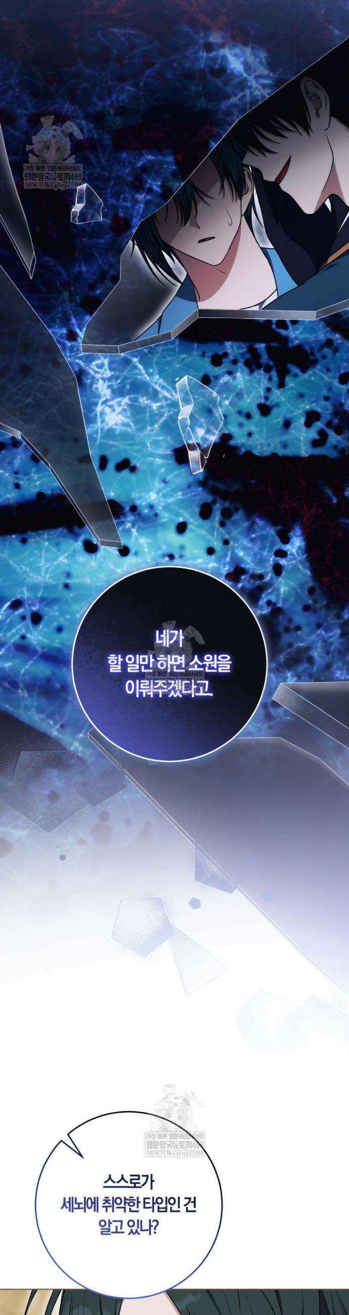 피폐물 감방의 고인물이 되었다 47화 4