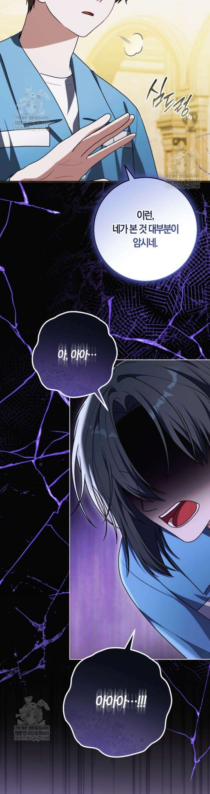 피폐물 감방의 고인물이 되었다 47화 8
