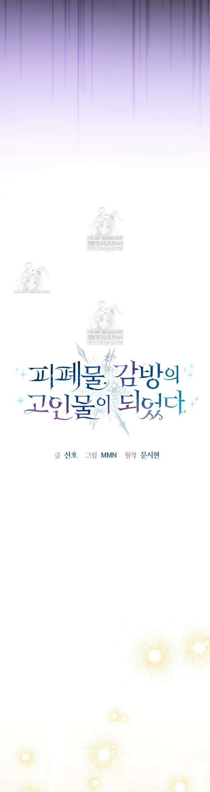 피폐물 감방의 고인물이 되었다 47화 9