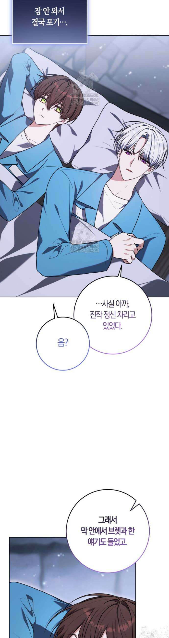 피폐물 감방의 고인물이 되었다 47화 33