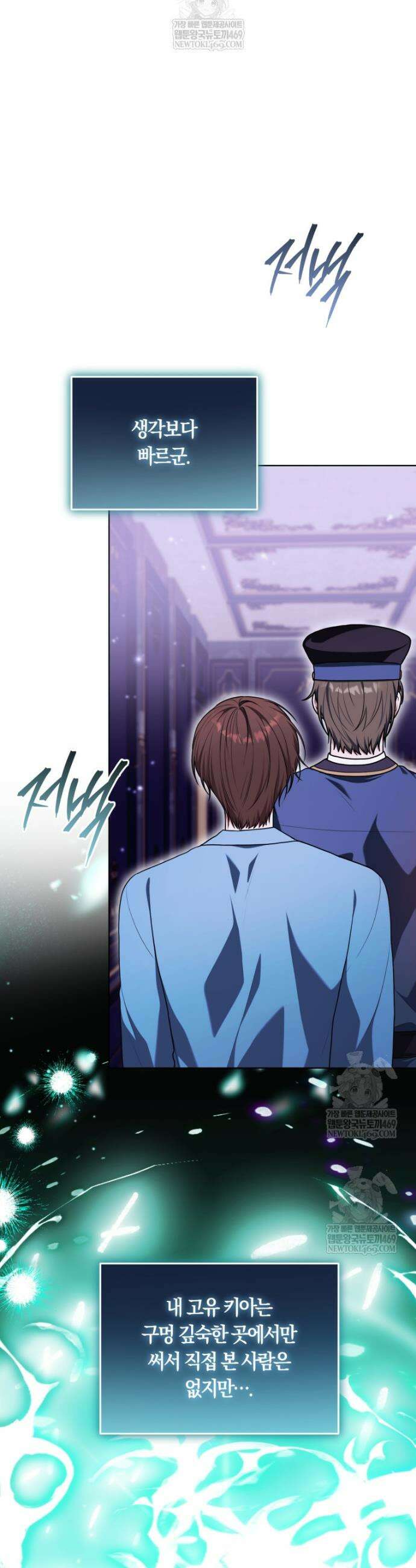 피폐물 감방의 고인물이 되었다 47화 39
