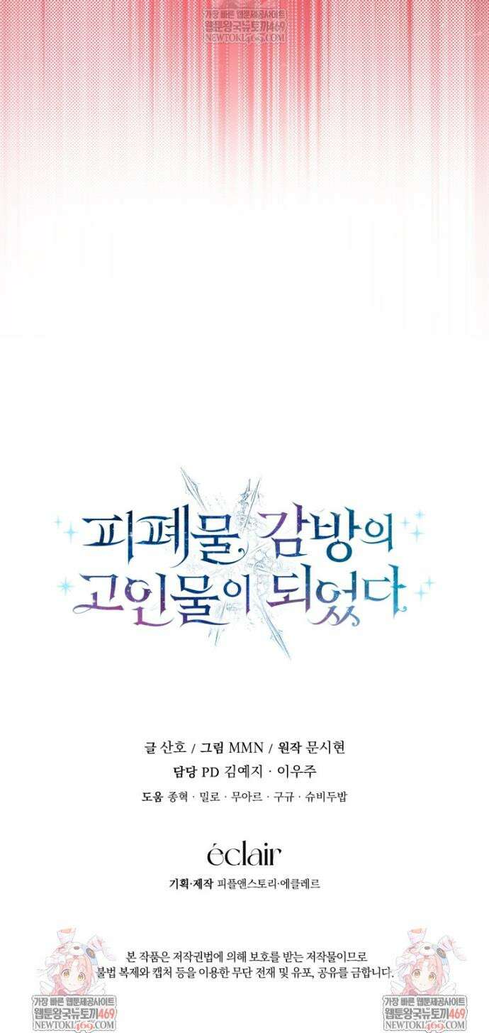 피폐물 감방의 고인물이 되었다 47화 47