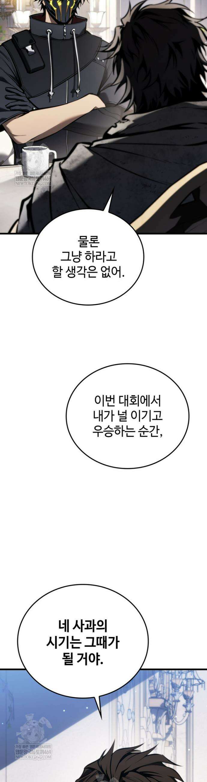 환생자의 스트리밍 29화 13