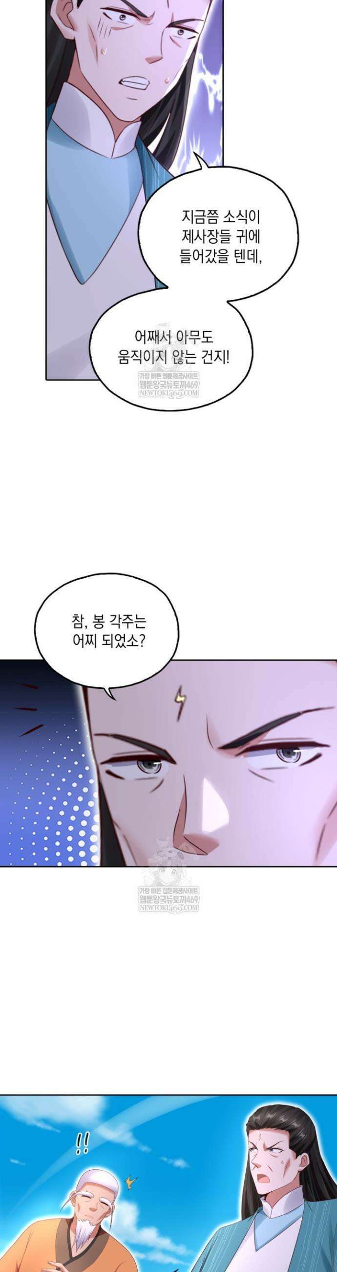 Retry: 다시 한번 최강 신선으로 818화 4