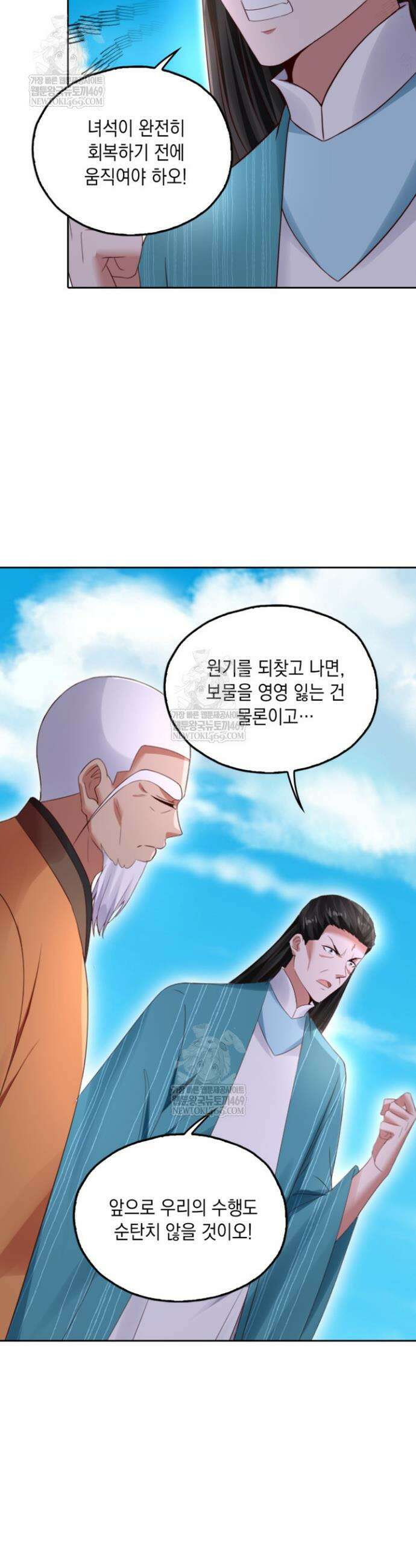 Retry: 다시 한번 최강 신선으로 818화 7