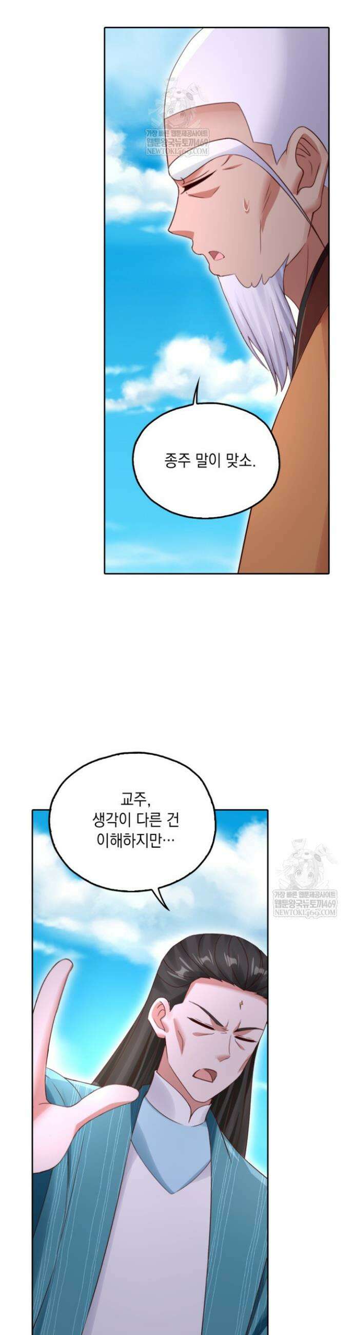 Retry: 다시 한번 최강 신선으로 818화 8