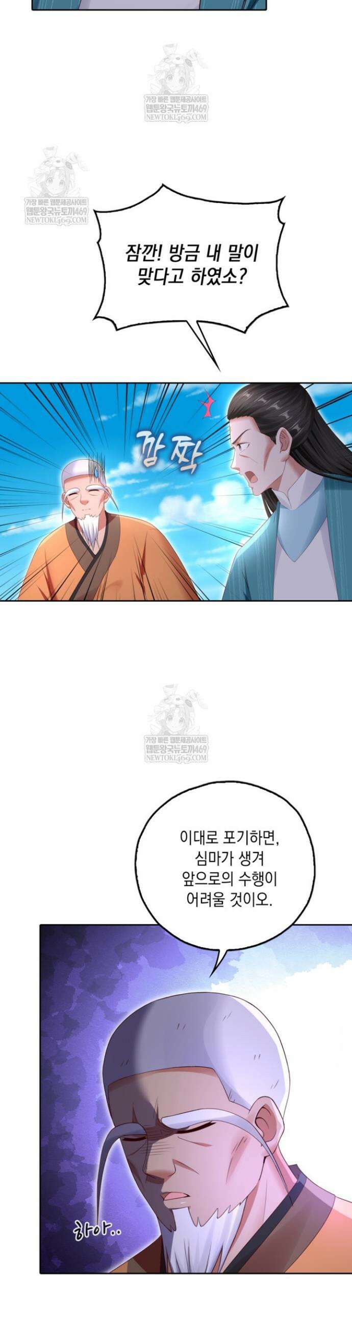 Retry: 다시 한번 최강 신선으로 818화 9