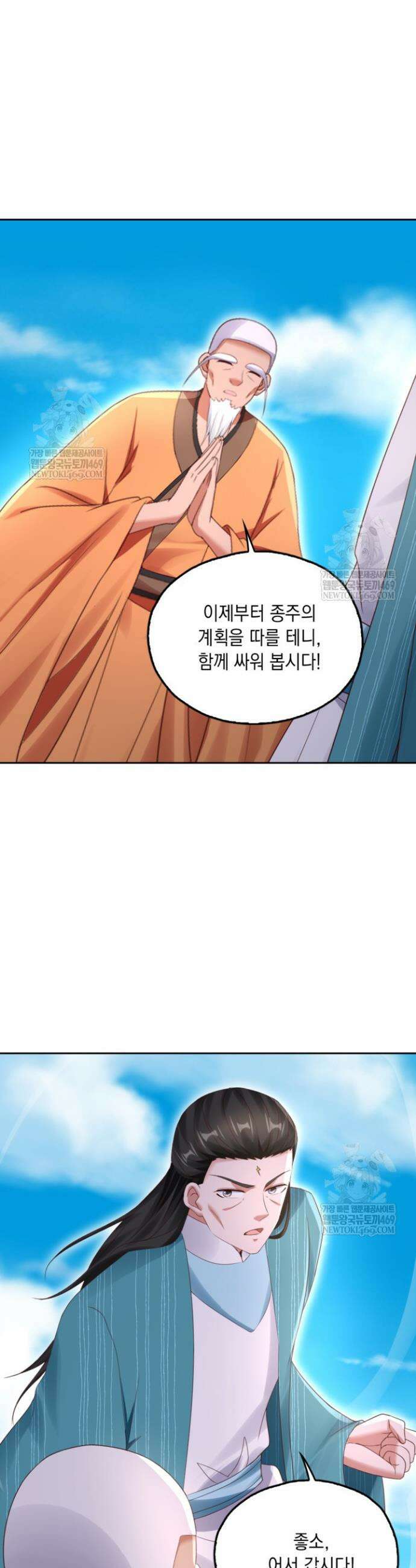 Retry: 다시 한번 최강 신선으로 818화 10