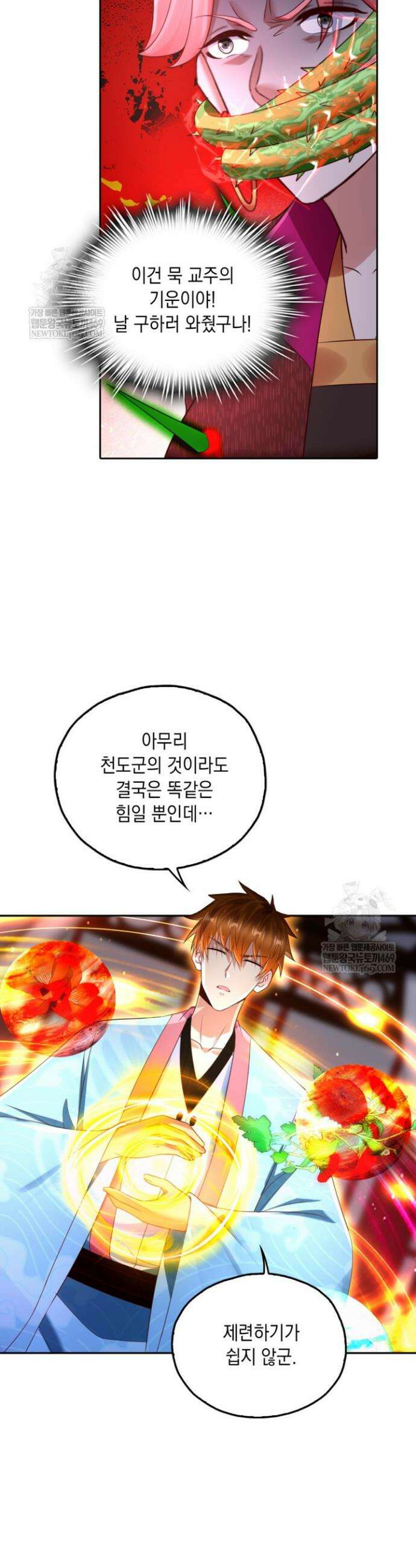 Retry: 다시 한번 최강 신선으로 818화 13