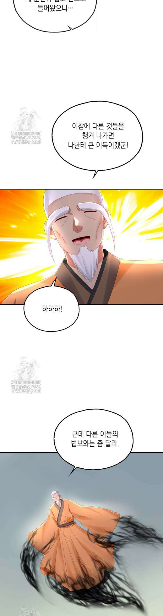 Retry: 다시 한번 최강 신선으로 818화 21