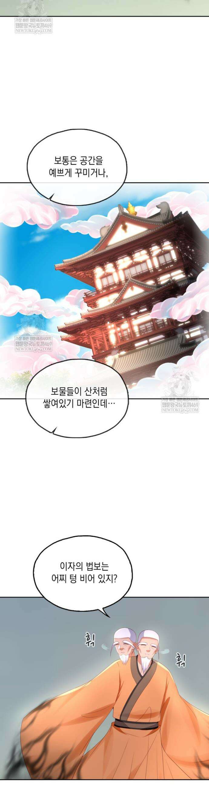 Retry: 다시 한번 최강 신선으로 818화 22