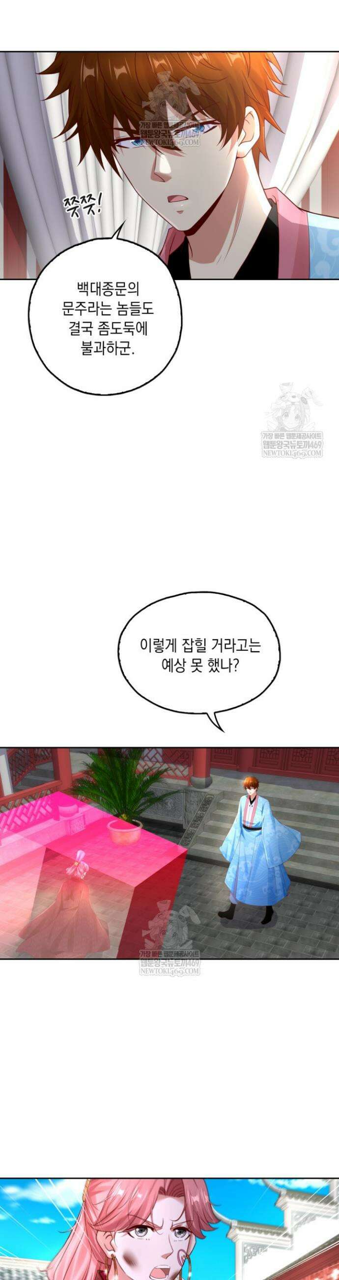 Retry: 다시 한번 최강 신선으로 818화 25