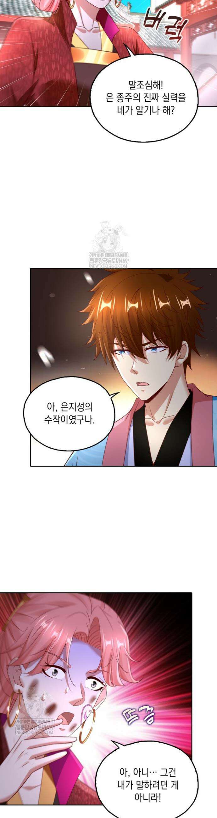 Retry: 다시 한번 최강 신선으로 818화 26