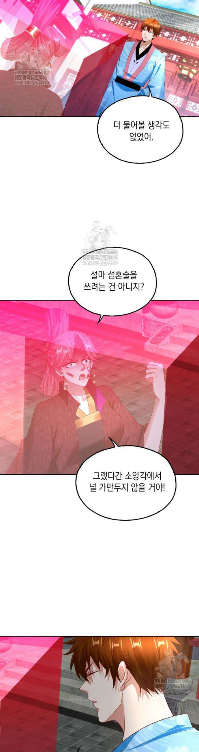 Retry: 다시 한번 최강 신선으로 818화 28