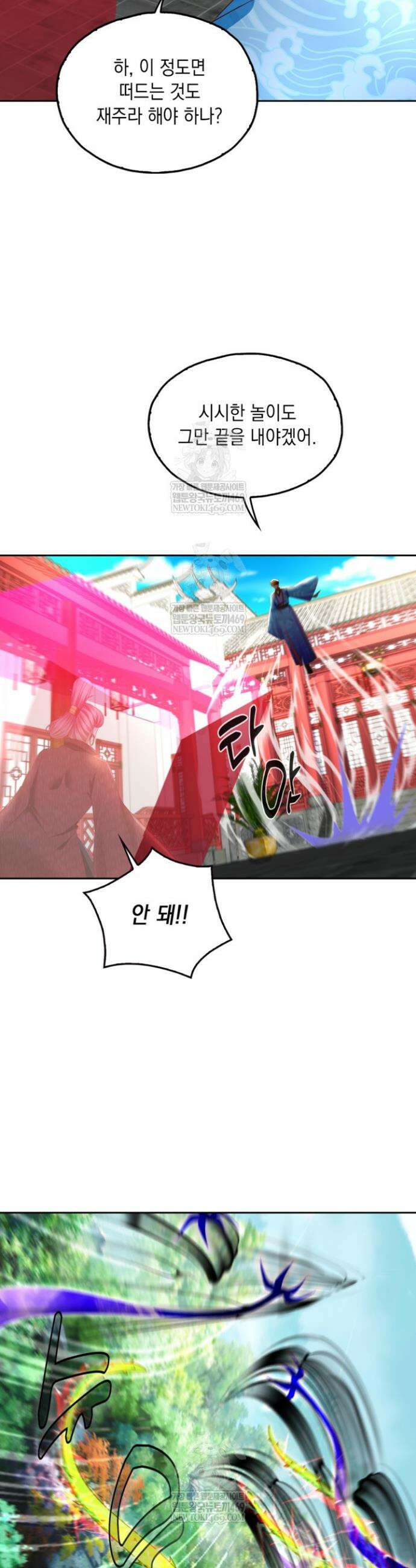 Retry: 다시 한번 최강 신선으로 818화 29